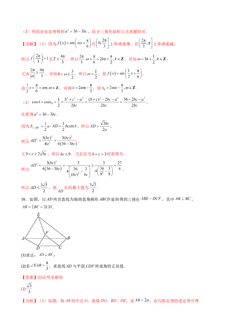 第02卷2025届高三数学上学期期末测试卷（综合测试）（A4版-教师版）_2025年新高考资料_一轮复习_备战2025年高考数学一轮复习考点帮_第三部分综合测试