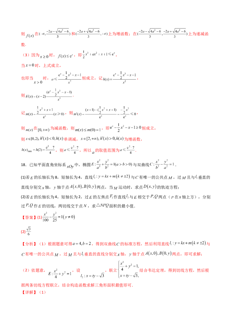 第02卷2025届高三数学上学期期末测试卷（综合测试）（A4版-教师版）_2025年新高考资料_一轮复习_备战2025年高考数学一轮复习考点帮_第三部分综合测试