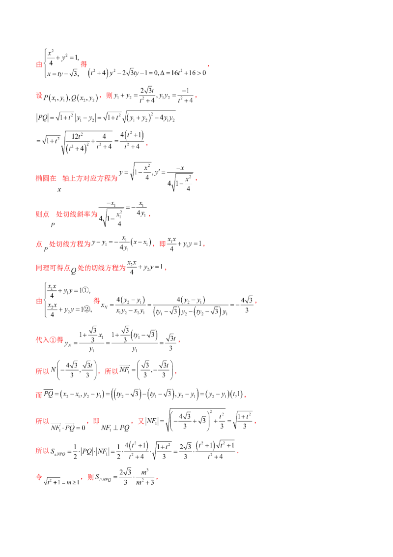 第02卷2025届高三数学上学期期末测试卷（综合测试）（A4版-教师版）_2025年新高考资料_一轮复习_备战2025年高考数学一轮复习考点帮_第三部分综合测试