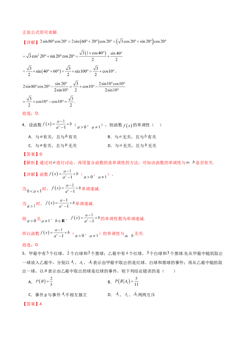 第02卷2025届高三数学上学期期末测试卷（综合测试）（A4版-教师版）_2025年新高考资料_一轮复习_备战2025年高考数学一轮复习考点帮_第三部分综合测试