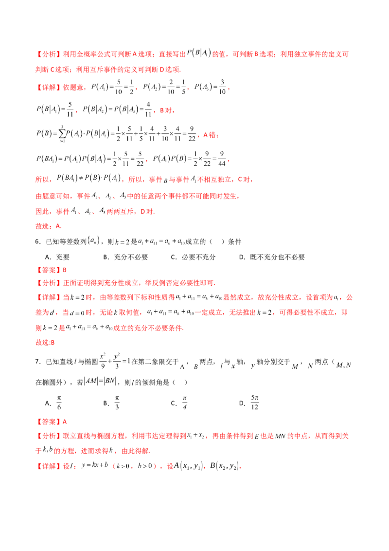 第02卷2025届高三数学上学期期末测试卷（综合测试）（A4版-教师版）_2025年新高考资料_一轮复习_备战2025年高考数学一轮复习考点帮_第三部分综合测试
