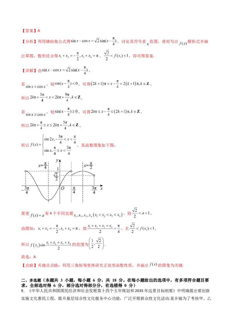 第02卷2025届高三数学上学期期末测试卷（综合测试）（A4版-教师版）_2025年新高考资料_一轮复习_备战2025年高考数学一轮复习考点帮_第三部分综合测试
