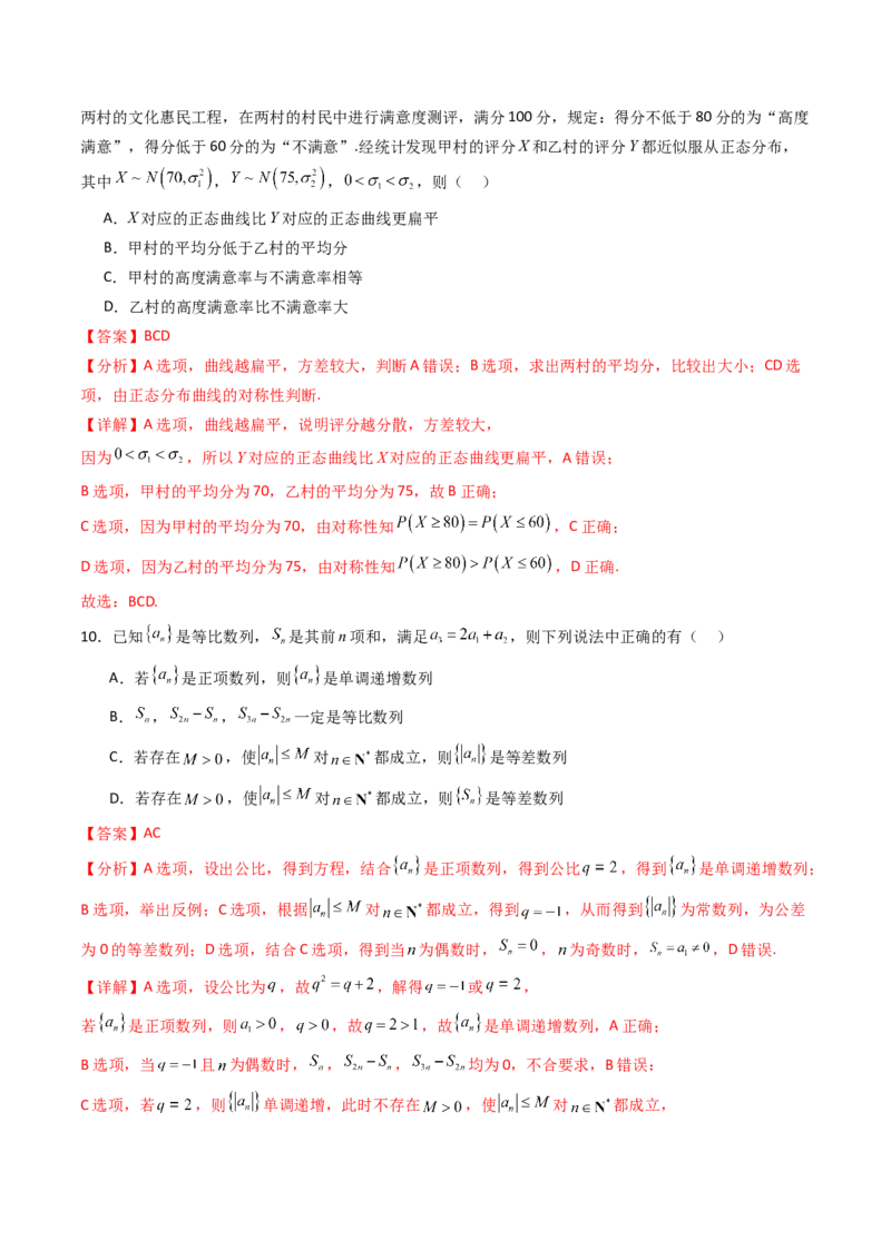 第02卷2025届高三数学上学期期末测试卷（综合测试）（A4版-教师版）_2025年新高考资料_一轮复习_备战2025年高考数学一轮复习考点帮_第三部分综合测试