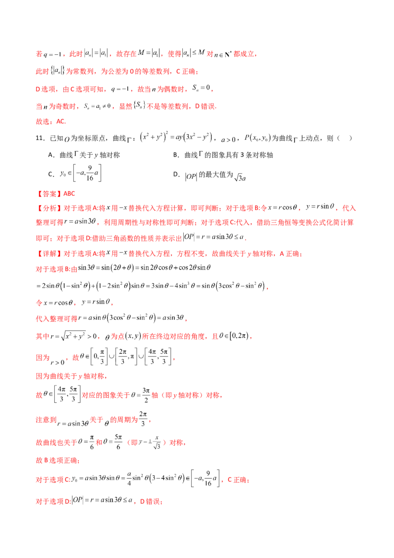 第02卷2025届高三数学上学期期末测试卷（综合测试）（A4版-教师版）_2025年新高考资料_一轮复习_备战2025年高考数学一轮复习考点帮_第三部分综合测试
