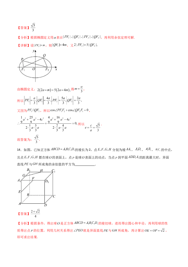 第02卷2025届高三数学上学期期末测试卷（综合测试）（A4版-教师版）_2025年新高考资料_一轮复习_备战2025年高考数学一轮复习考点帮_第三部分综合测试