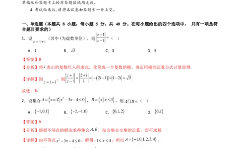 第02卷2025届高三数学上学期期末测试卷（综合测试）（A4版-教师版）_2025年新高考资料_一轮复习_备战2025年高考数学一轮复习考点帮_第三部分综合测试