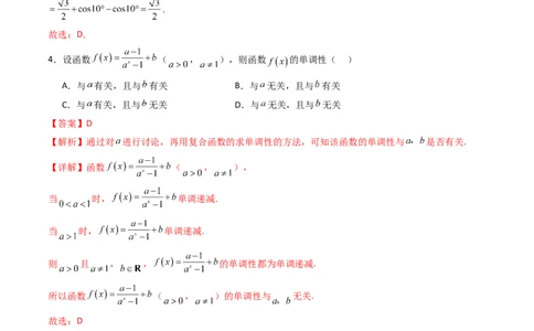 第02卷2025届高三数学上学期期末测试卷（综合测试）（A4版-教师版）_2025年新高考资料_一轮复习_备战2025年高考数学一轮复习考点帮_第三部分综合测试