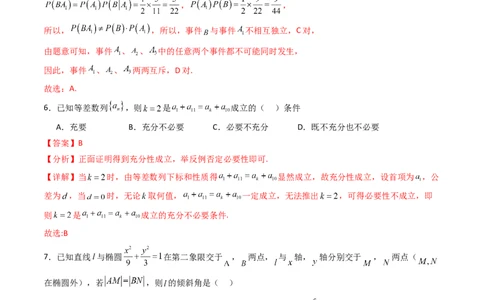 第02卷2025届高三数学上学期期末测试卷（综合测试）（A4版-教师版）_2025年新高考资料_一轮复习_备战2025年高考数学一轮复习考点帮_第三部分综合测试