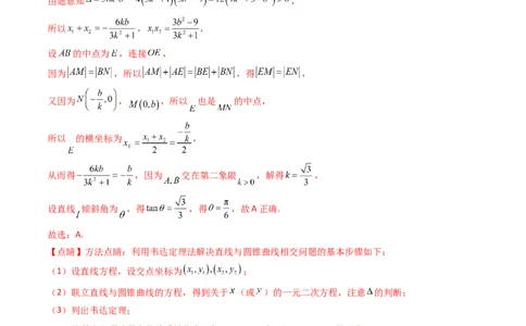 第02卷2025届高三数学上学期期末测试卷（综合测试）（A4版-教师版）_2025年新高考资料_一轮复习_备战2025年高考数学一轮复习考点帮_第三部分综合测试