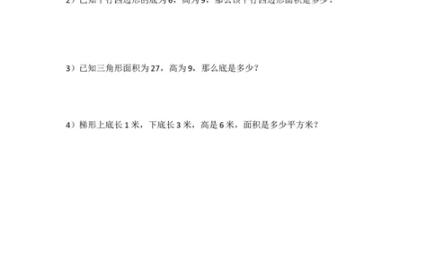 四&middot;2班秋季5求面积1-作业_奥数专题合集_H003小学奥数培训班课程+习题_四（2）班