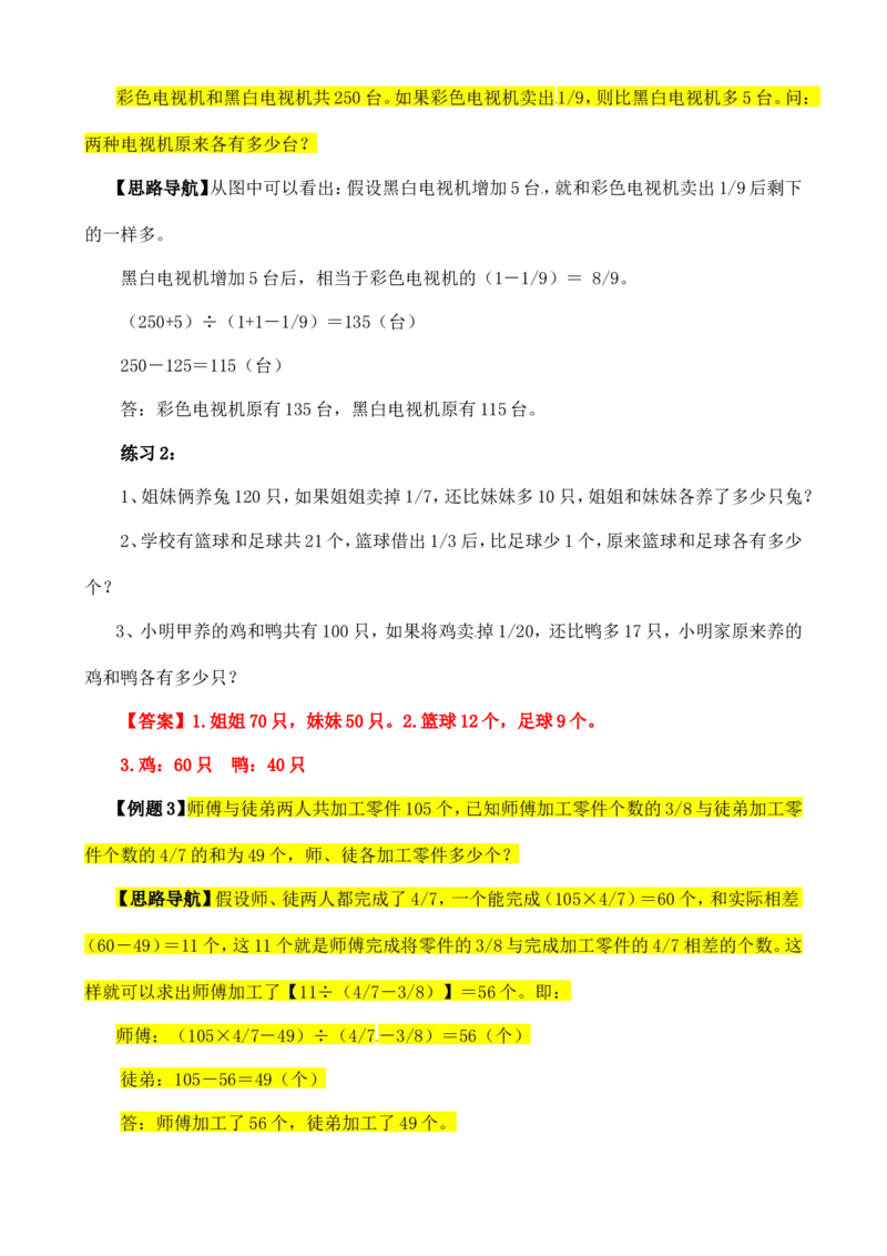 六年级数学奥数讲义+练习-第10讲假设法解题（一）（全国通用版，含答案）_奥数专题合集_H003小学奥数培训班课程+习题_1-6年级上下册奥数_六年级