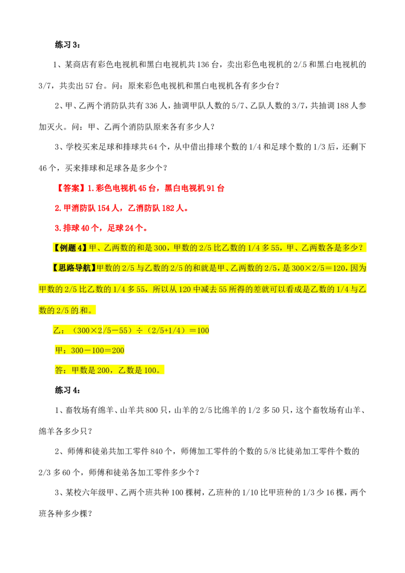 六年级数学奥数讲义+练习-第10讲假设法解题（一）（全国通用版，含答案）_奥数专题合集_H003小学奥数培训班课程+习题_1-6年级上下册奥数_六年级