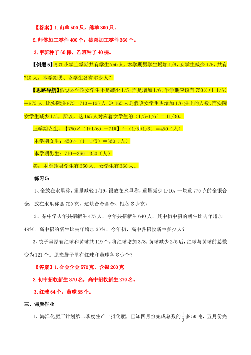 六年级数学奥数讲义+练习-第10讲假设法解题（一）（全国通用版，含答案）_奥数专题合集_H003小学奥数培训班课程+习题_1-6年级上下册奥数_六年级