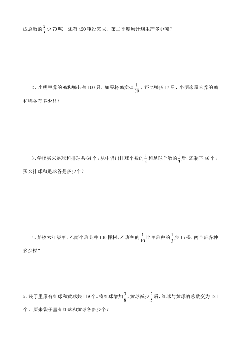 六年级数学奥数讲义+练习-第10讲假设法解题（一）（全国通用版，含答案）_奥数专题合集_H003小学奥数培训班课程+习题_1-6年级上下册奥数_六年级