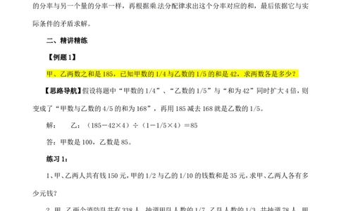 六年级数学奥数讲义+练习-第10讲假设法解题（一）（全国通用版，含答案）_奥数专题合集_H003小学奥数培训班课程+习题_1-6年级上下册奥数_六年级