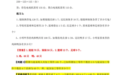 六年级数学奥数讲义+练习-第10讲假设法解题（一）（全国通用版，含答案）_奥数专题合集_H003小学奥数培训班课程+习题_1-6年级上下册奥数_六年级