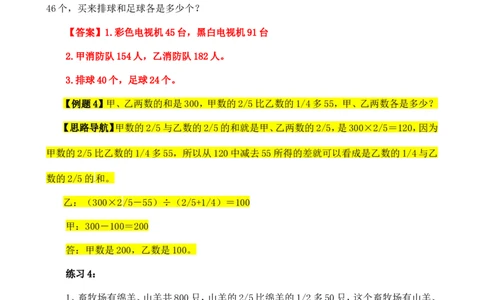 六年级数学奥数讲义+练习-第10讲假设法解题（一）（全国通用版，含答案）_奥数专题合集_H003小学奥数培训班课程+习题_1-6年级上下册奥数_六年级