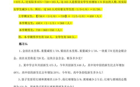六年级数学奥数讲义+练习-第10讲假设法解题（一）（全国通用版，含答案）_奥数专题合集_H003小学奥数培训班课程+习题_1-6年级上下册奥数_六年级