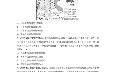 板块四　第十八单元　训练58　冷战与国际格局的演变_07高考历史_2025年新高考资料_一轮复习_2025高考大一轮复习讲义+课件精准备考2025年新高三历史一轮复习备课课件（完结）