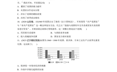 板块四　第十八单元　训练58　冷战与国际格局的演变_07高考历史_2025年新高考资料_一轮复习_2025高考大一轮复习讲义+课件精准备考2025年新高三历史一轮复习备课课件（完结）