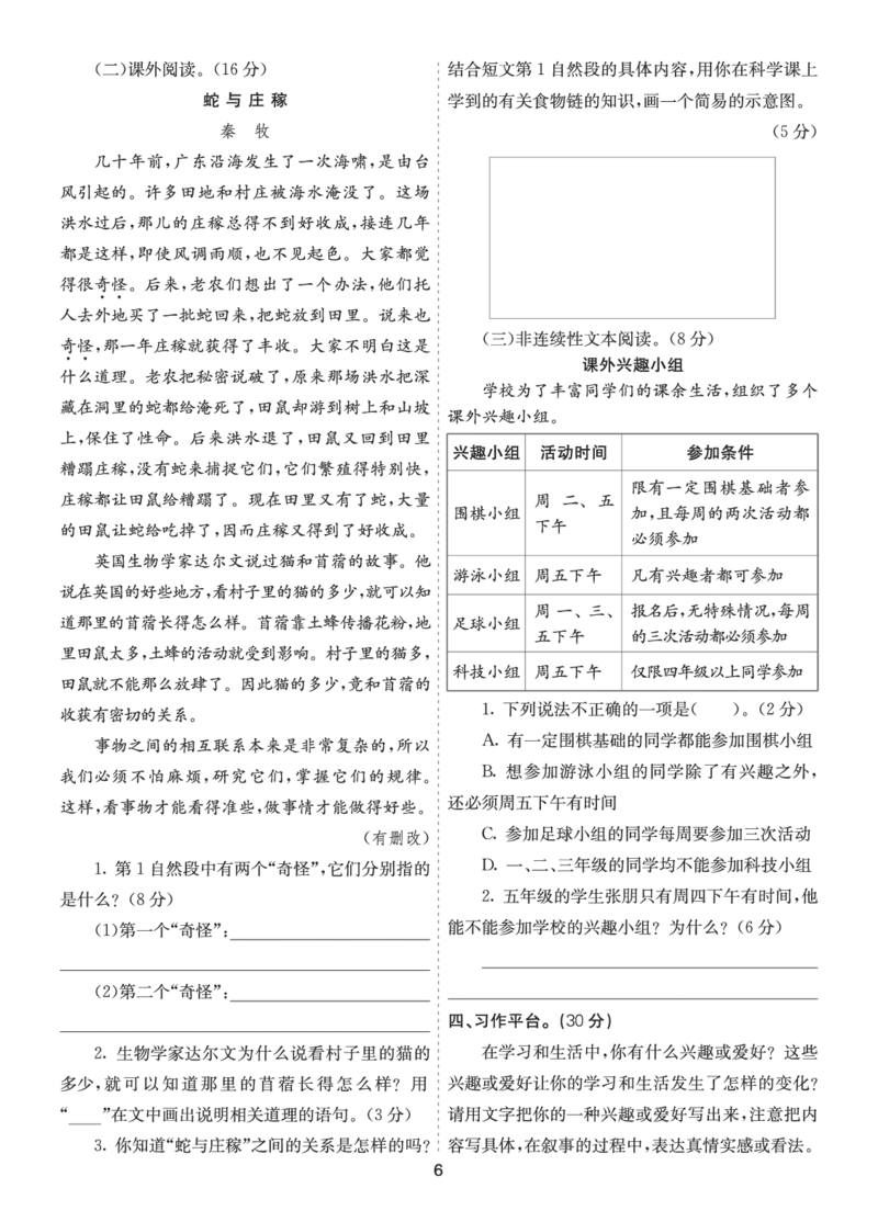 七彩课堂六语上提升练习-第三单元提升练习_25秋1-6年级语文上册课件教案_25秋统编版语文六年级上册_统编版语文六年级上册教学资源包（25秋七彩课堂）_3(1).第三单元_单元复习