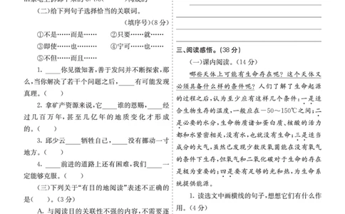 七彩课堂六语上提升练习-第三单元提升练习_25秋1-6年级语文上册课件教案_25秋统编版语文六年级上册_统编版语文六年级上册教学资源包（25秋七彩课堂）_3(1).第三单元_单元复习