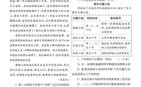 七彩课堂六语上提升练习-第三单元提升练习_25秋1-6年级语文上册课件教案_25秋统编版语文六年级上册_统编版语文六年级上册教学资源包（25秋七彩课堂）_3(1).第三单元_单元复习