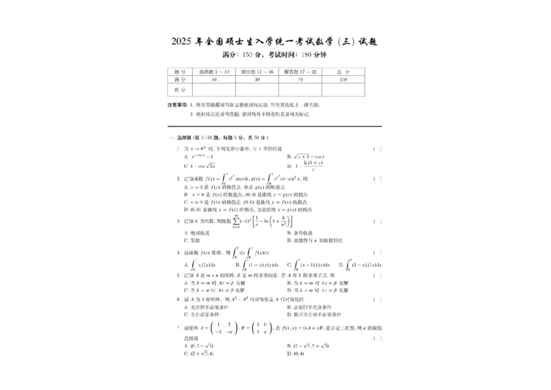 2025研究生考试《数学三》真题答案_27考研真题_考研数学一、二、三历年真题+考研数学资料（1994-2026）_考研数学真题（1987-2026）_考研数学历年真题（1987-2024）