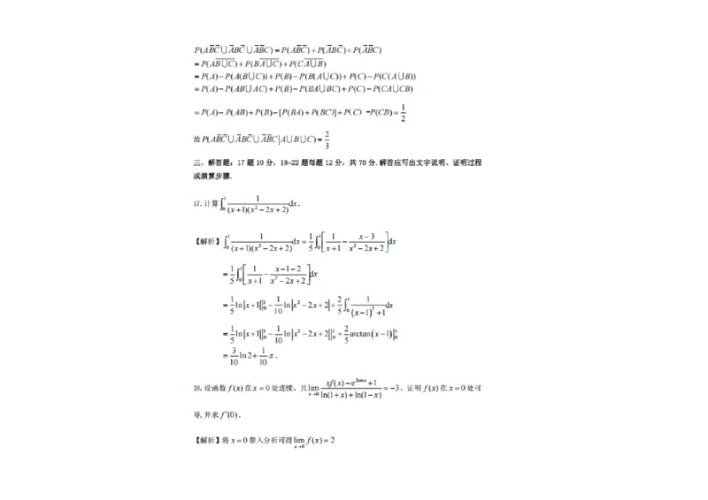 2025研究生考试《数学三》真题答案_27考研真题_考研数学一、二、三历年真题+考研数学资料（1994-2026）_考研数学真题（1987-2026）_考研数学历年真题（1987-2024）