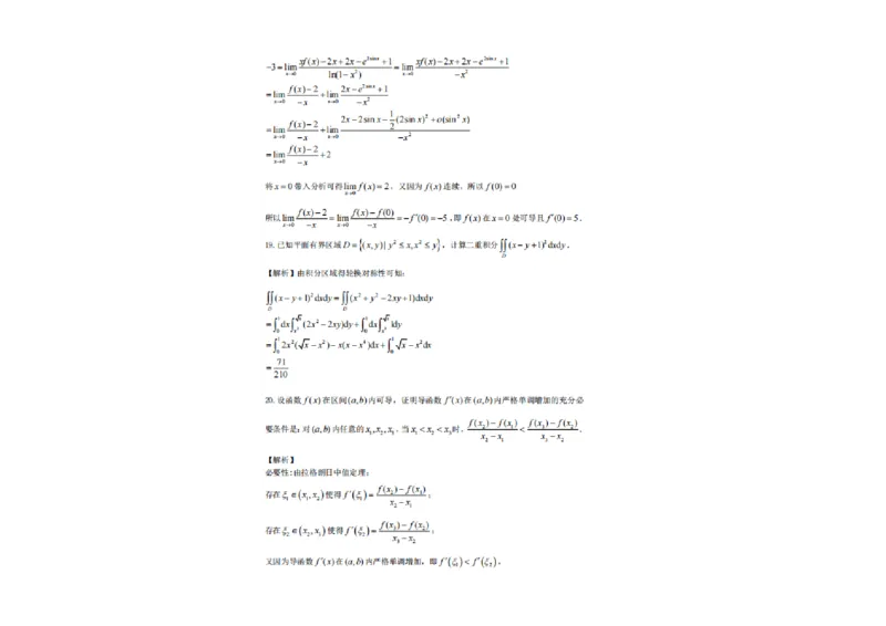 2025研究生考试《数学三》真题答案_27考研真题_考研数学一、二、三历年真题+考研数学资料（1994-2026）_考研数学真题（1987-2026）_考研数学历年真题（1987-2024）