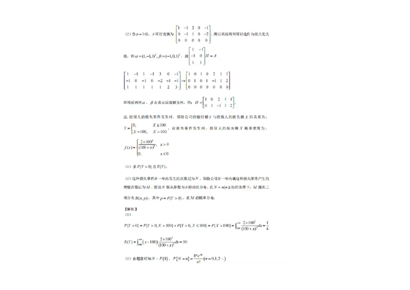 2025研究生考试《数学三》真题答案_27考研真题_考研数学一、二、三历年真题+考研数学资料（1994-2026）_考研数学真题（1987-2026）_考研数学历年真题（1987-2024）