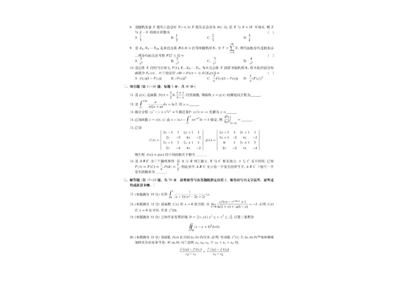 2025研究生考试《数学三》真题答案_27考研真题_考研数学一、二、三历年真题+考研数学资料（1994-2026）_考研数学真题（1987-2026）_考研数学历年真题（1987-2024）