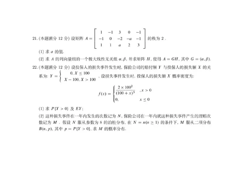 2025研究生考试《数学三》真题答案_27考研真题_考研数学一、二、三历年真题+考研数学资料（1994-2026）_考研数学真题（1987-2026）_考研数学历年真题（1987-2024）