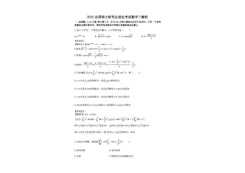 2025研究生考试《数学三》真题答案_27考研真题_考研数学一、二、三历年真题+考研数学资料（1994-2026）_考研数学真题（1987-2026）_考研数学历年真题（1987-2024）