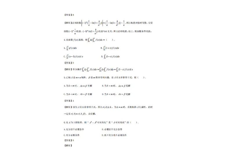 2025研究生考试《数学三》真题答案_27考研真题_考研数学一、二、三历年真题+考研数学资料（1994-2026）_考研数学真题（1987-2026）_考研数学历年真题（1987-2024）