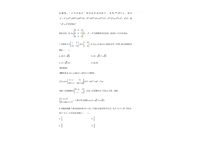 2025研究生考试《数学三》真题答案_27考研真题_考研数学一、二、三历年真题+考研数学资料（1994-2026）_考研数学真题（1987-2026）_考研数学历年真题（1987-2024）