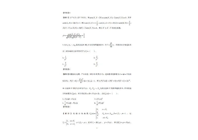 2025研究生考试《数学三》真题答案_27考研真题_考研数学一、二、三历年真题+考研数学资料（1994-2026）_考研数学真题（1987-2026）_考研数学历年真题（1987-2024）