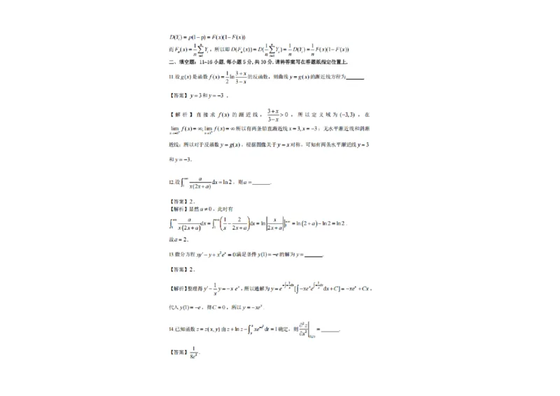 2025研究生考试《数学三》真题答案_27考研真题_考研数学一、二、三历年真题+考研数学资料（1994-2026）_考研数学真题（1987-2026）_考研数学历年真题（1987-2024）