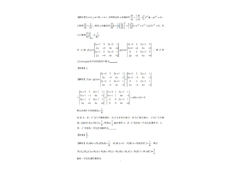 2025研究生考试《数学三》真题答案_27考研真题_考研数学一、二、三历年真题+考研数学资料（1994-2026）_考研数学真题（1987-2026）_考研数学历年真题（1987-2024）