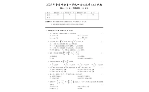 2025研究生考试《数学三》真题答案_27考研真题_考研数学一、二、三历年真题+考研数学资料（1994-2026）_考研数学真题（1987-2026）_考研数学历年真题（1987-2024）