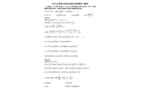 2025研究生考试《数学三》真题答案_27考研真题_考研数学一、二、三历年真题+考研数学资料（1994-2026）_考研数学真题（1987-2026）_考研数学历年真题（1987-2024）