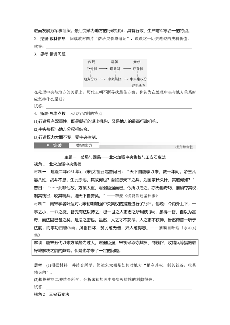 板块一　第四单元　第8讲　两宋的政治和军事及辽夏金元的统治_07高考历史_2025年新高考资料_一轮复习_2025高考大一轮复习历史（通史版）_学生用书Word版文档全书_大一轮复习讲义