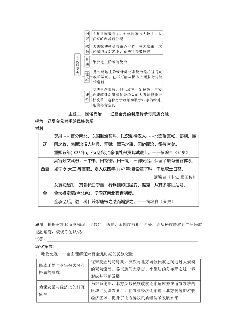 板块一　第四单元　第8讲　两宋的政治和军事及辽夏金元的统治_07高考历史_2025年新高考资料_一轮复习_2025高考大一轮复习历史（通史版）_学生用书Word版文档全书_大一轮复习讲义