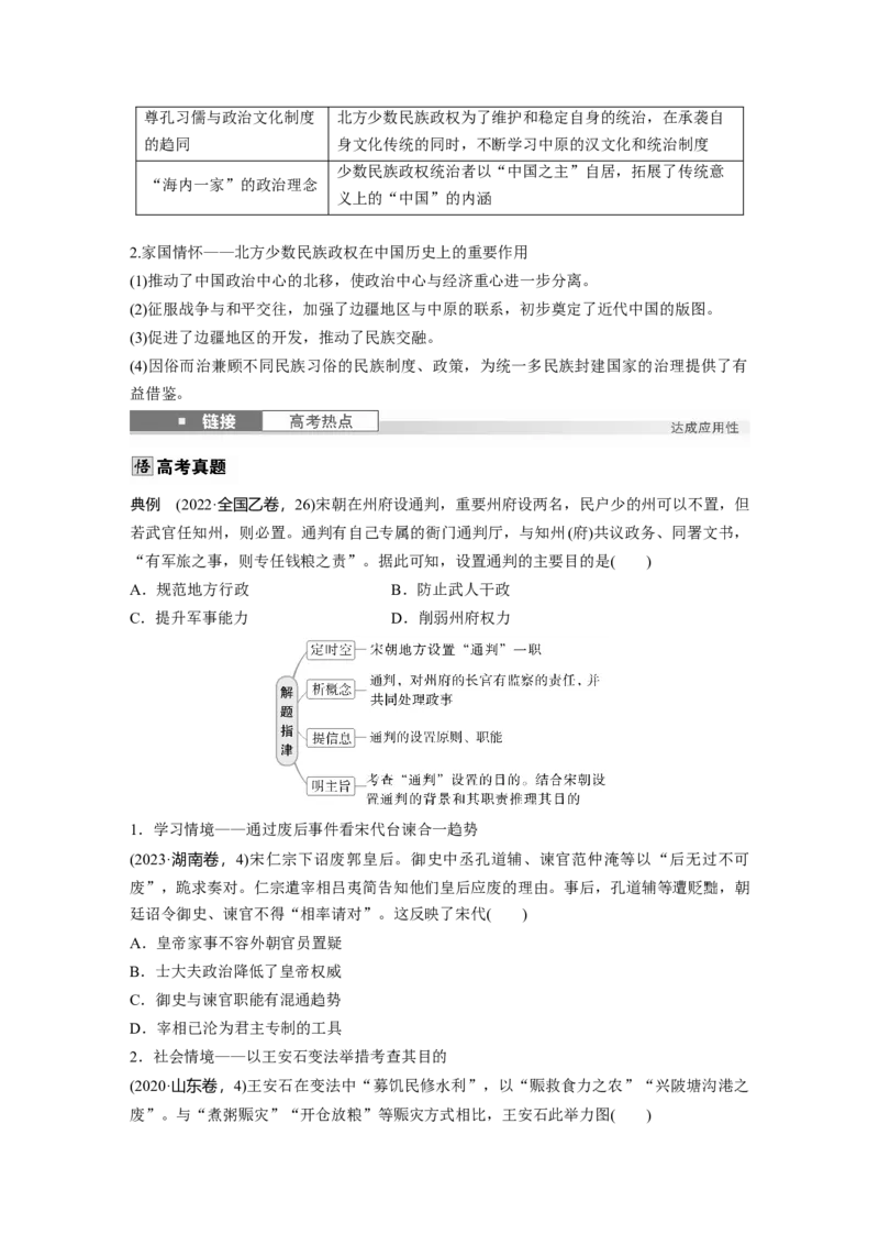 板块一　第四单元　第8讲　两宋的政治和军事及辽夏金元的统治_07高考历史_2025年新高考资料_一轮复习_2025高考大一轮复习历史（通史版）_学生用书Word版文档全书_大一轮复习讲义