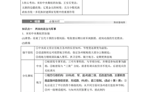 板块一　第四单元　第8讲　两宋的政治和军事及辽夏金元的统治_07高考历史_2025年新高考资料_一轮复习_2025高考大一轮复习历史（通史版）_学生用书Word版文档全书_大一轮复习讲义