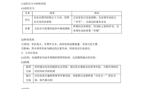 板块一　第四单元　第8讲　两宋的政治和军事及辽夏金元的统治_07高考历史_2025年新高考资料_一轮复习_2025高考大一轮复习历史（通史版）_学生用书Word版文档全书_大一轮复习讲义