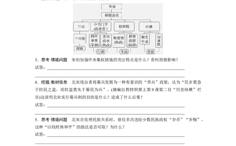 板块一　第四单元　第8讲　两宋的政治和军事及辽夏金元的统治_07高考历史_2025年新高考资料_一轮复习_2025高考大一轮复习历史（通史版）_学生用书Word版文档全书_大一轮复习讲义