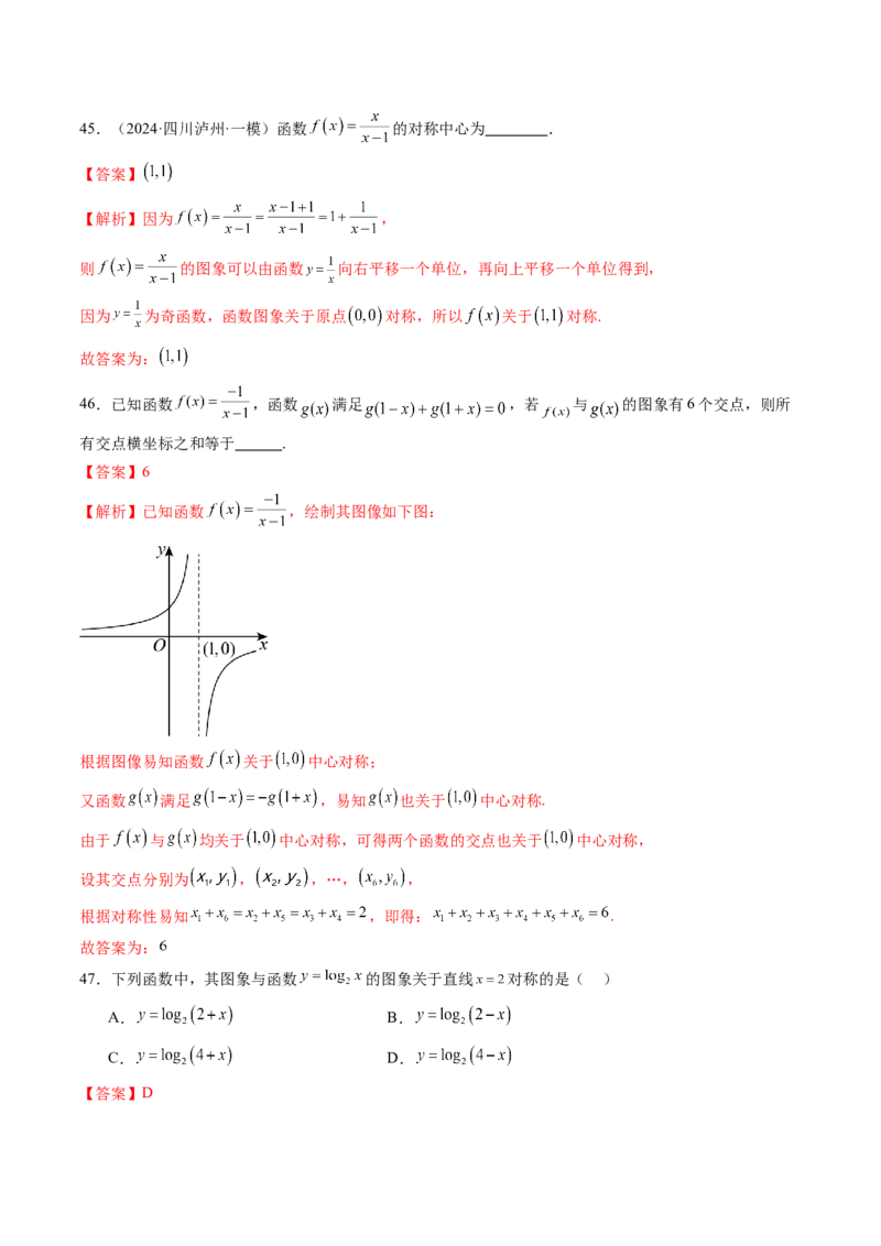 第02讲函数的性质：单调性、奇偶性、周期性、对称性、最值（十六大题型）（练习）（解析版）_2025年新高考资料_一轮复习_第二章函数与基本初等函数