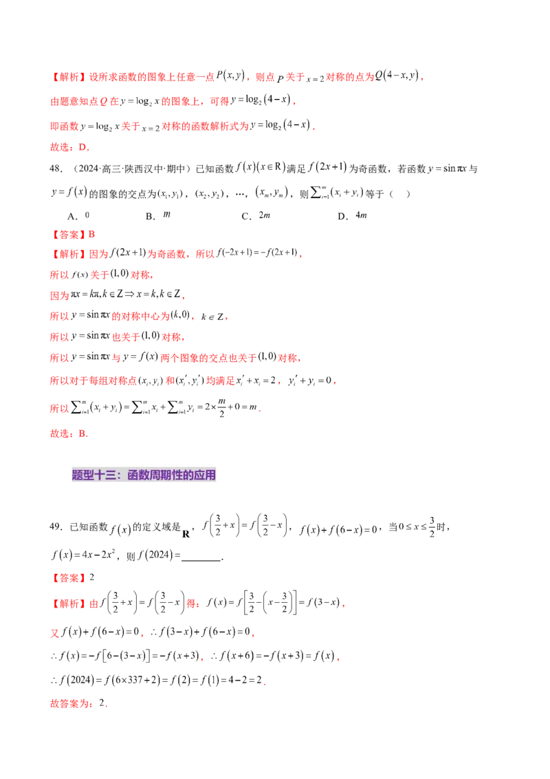 第02讲函数的性质：单调性、奇偶性、周期性、对称性、最值（十六大题型）（练习）（解析版）_2025年新高考资料_一轮复习_第二章函数与基本初等函数