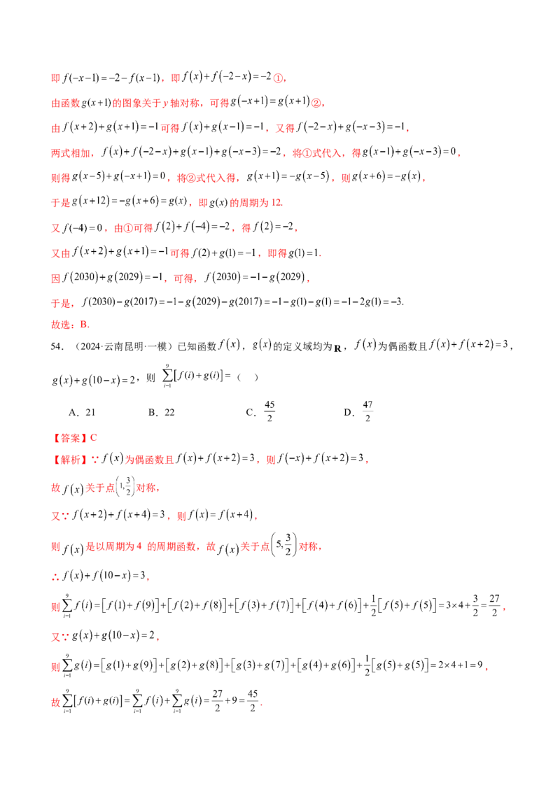 第02讲函数的性质：单调性、奇偶性、周期性、对称性、最值（十六大题型）（练习）（解析版）_2025年新高考资料_一轮复习_第二章函数与基本初等函数